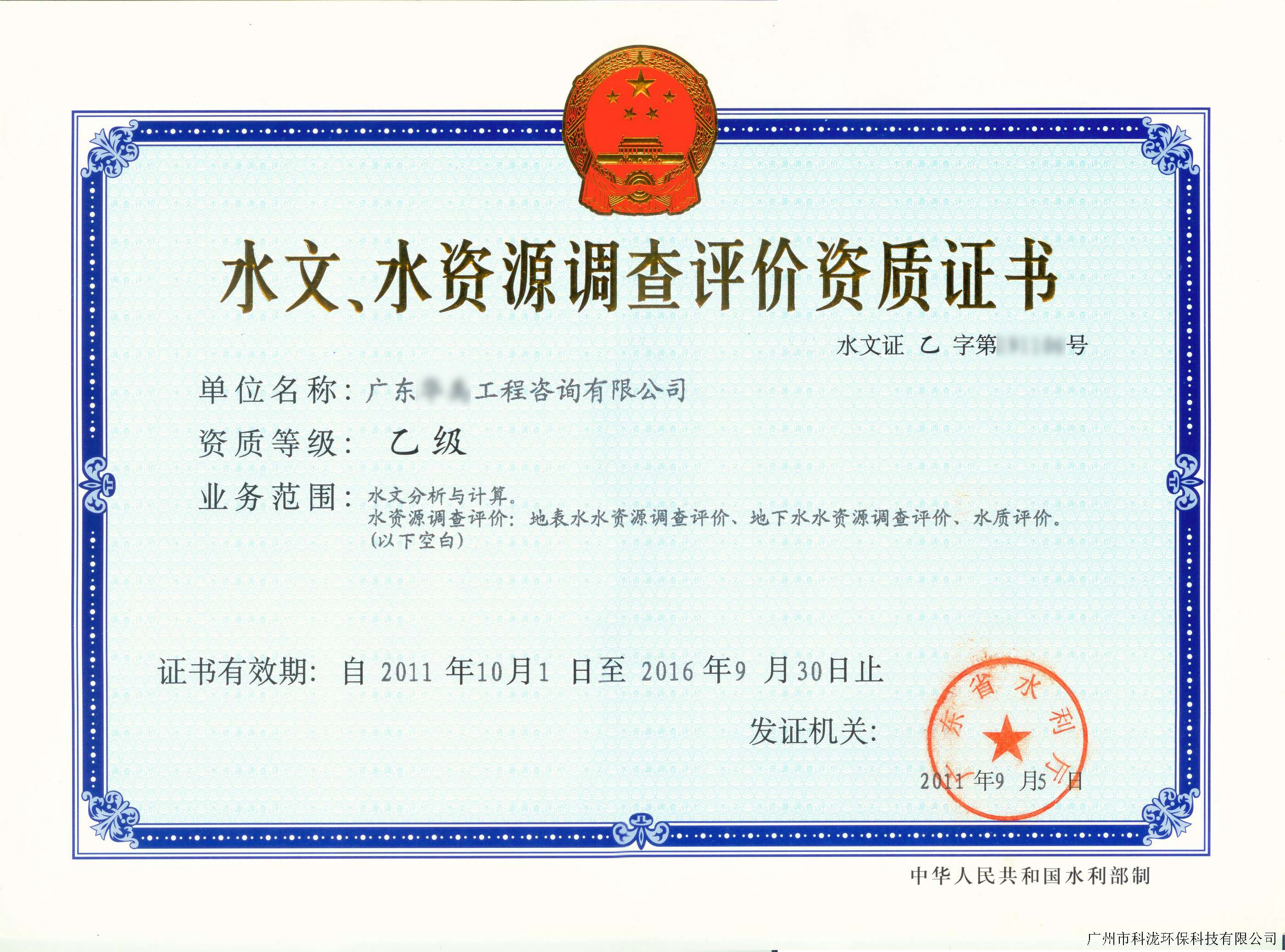 水文,水资源调查评价资质证书正本